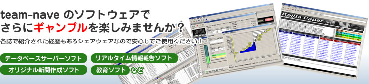 team-naveのコンシューマー向けソフトウェア